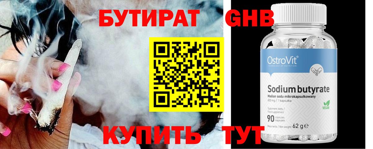 БУТИРАТ GHB Кинешма