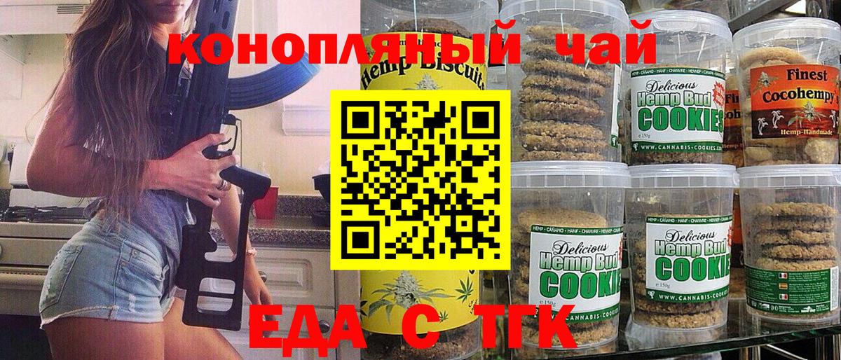 Кинешма  Печенье с ТГК конопля  Вход с VPN 