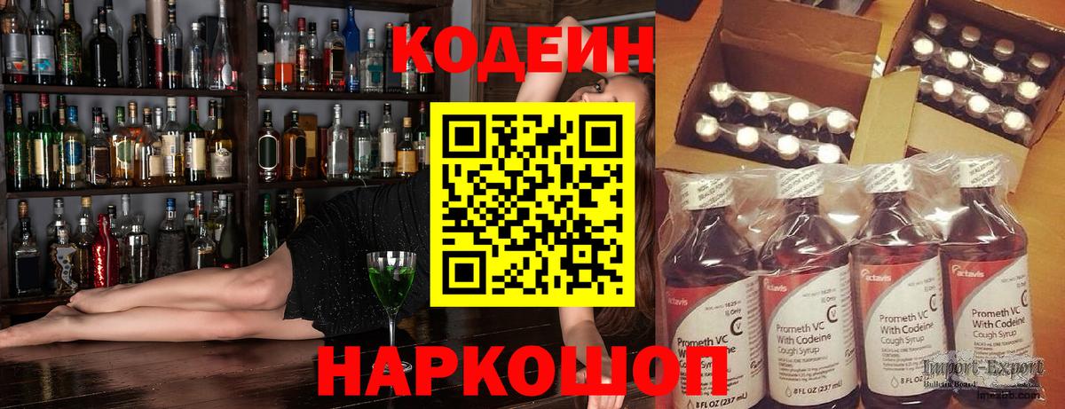 Кодеин напиток Lean (лин) Кинешма