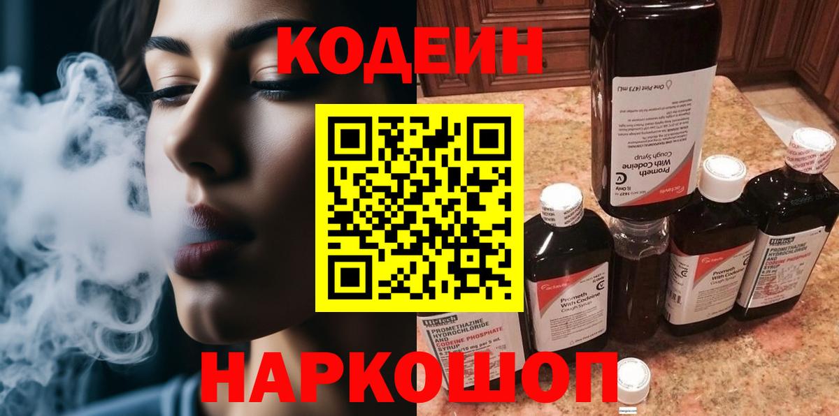 Кодеиновый сироп Lean Purple Drank  наркота  Кинешма  Вход с VPN  Кодеиновый сироп Lean Purple Drank 