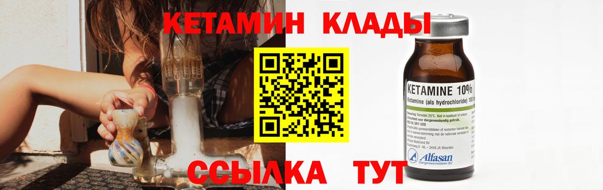 Кетамин VHQ Кинешма