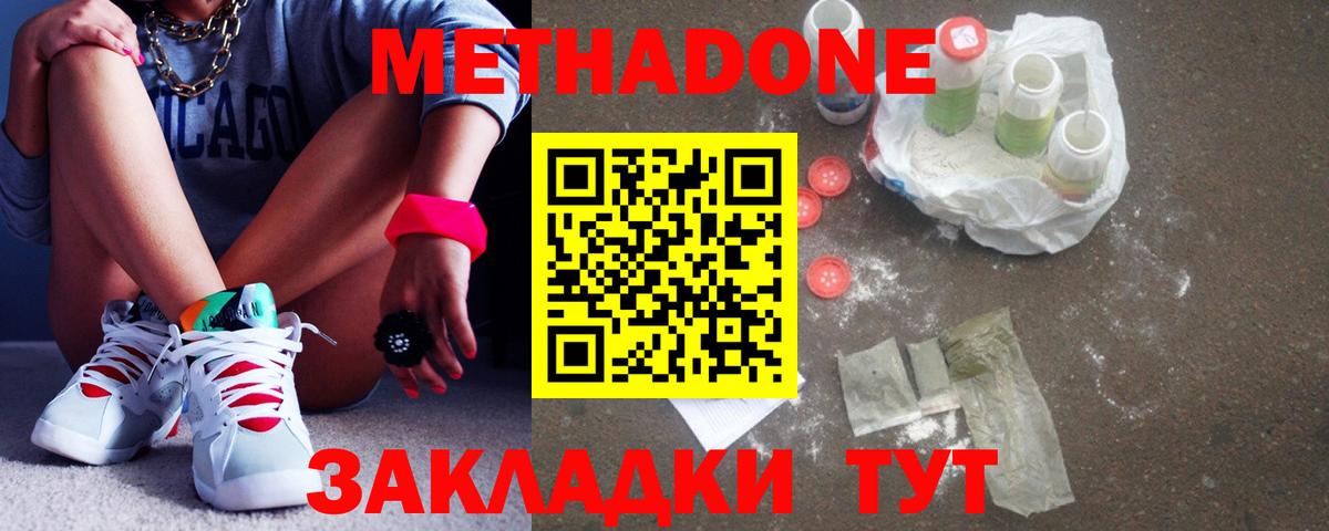 Метадон methadone  Вход с VPN  Кинешма  Метадон мёд 